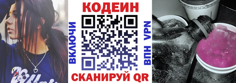 blacksprut ТОР  Кувшиново  Кодеиновый сироп Lean напиток Lean (лин)  купить закладку 